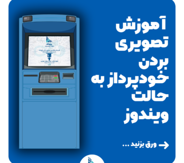 آموزش بردن دستگاه به حالت ویندوز